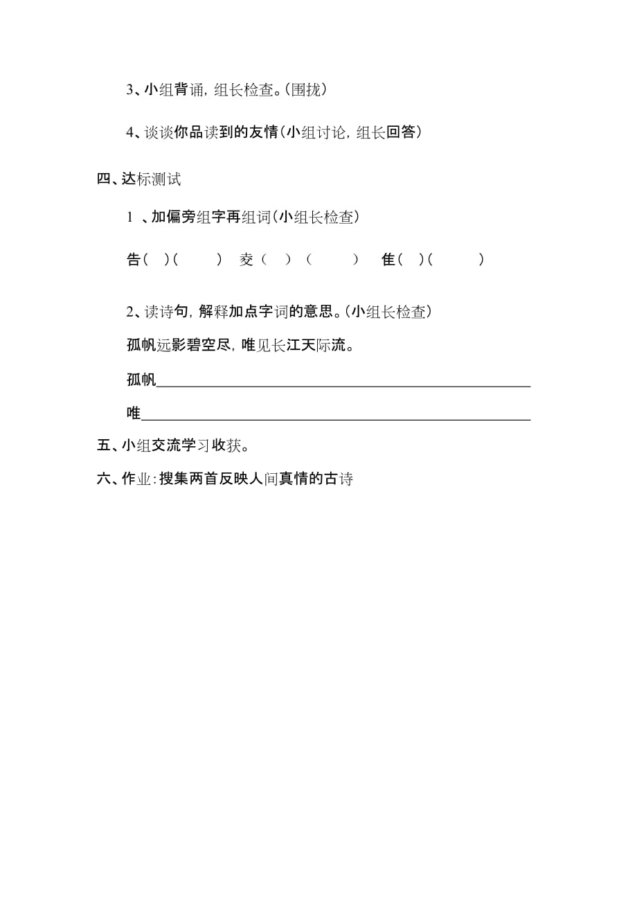 人教版语文四年级上册《黄鹤楼送孟浩然之广陵》导学案_第2页