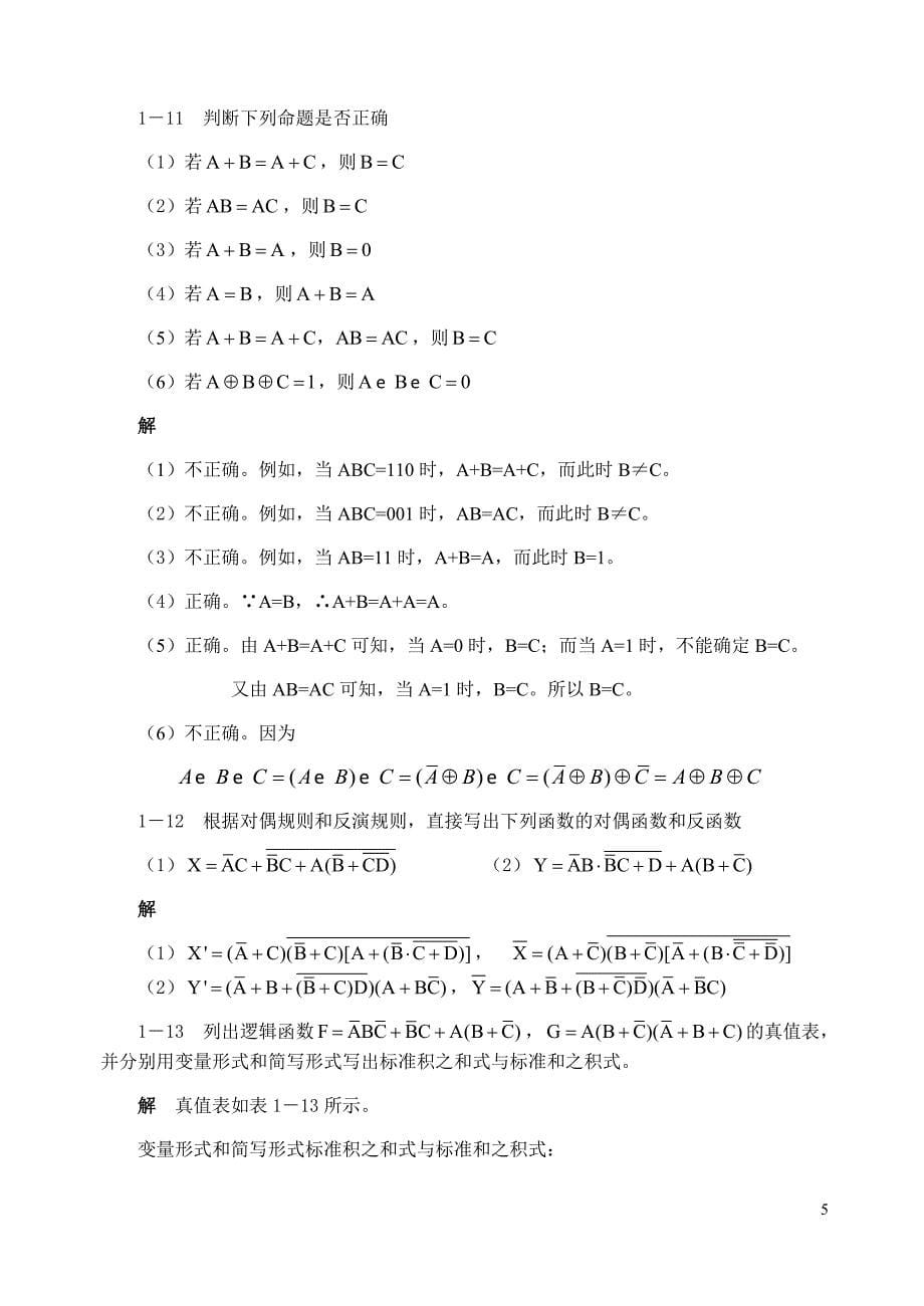 数字设计基础与应用(第2版)第1章习题解答.doc_第5页