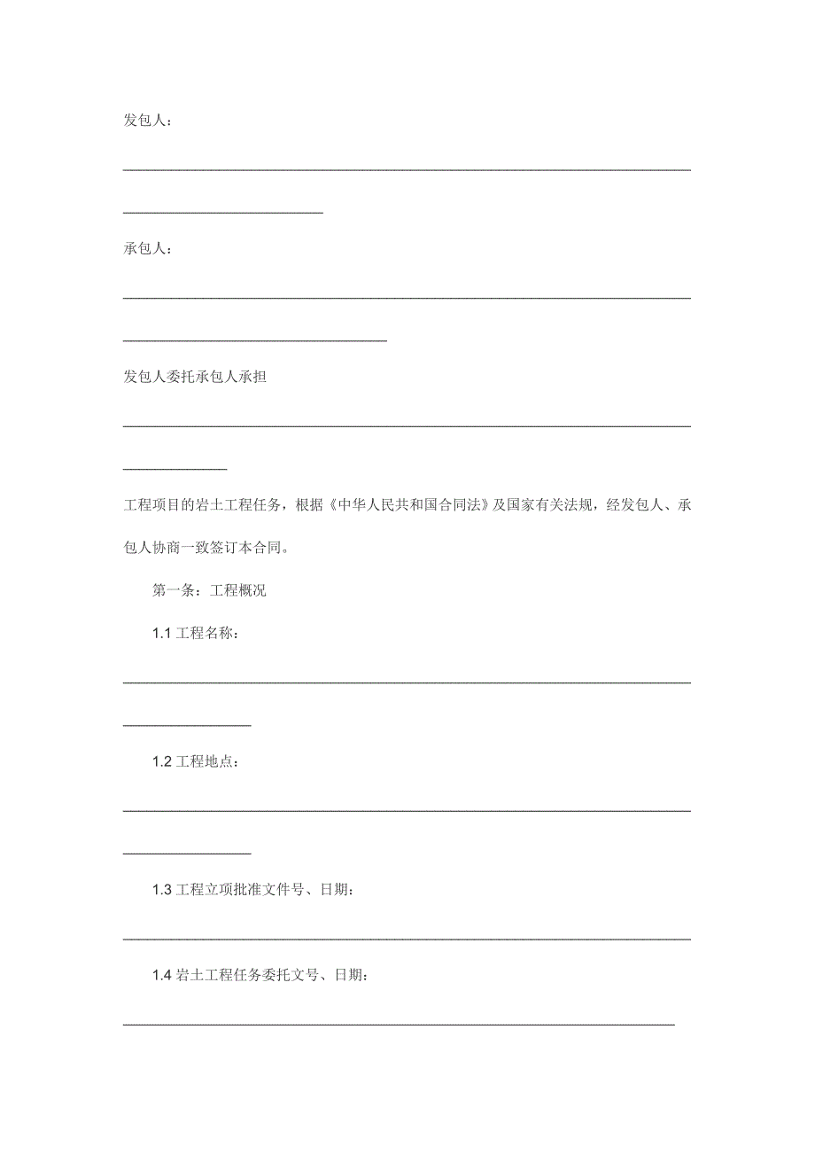 《建设工程勘察合同(二)(示范文本)》(GF-2000-0204)_第2页