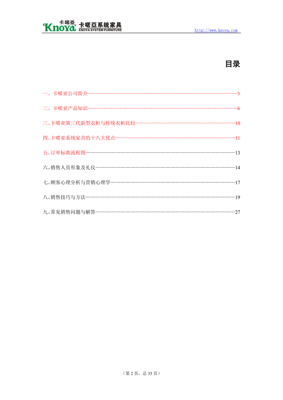 如何成为金牌导购员(2011版)_第2页