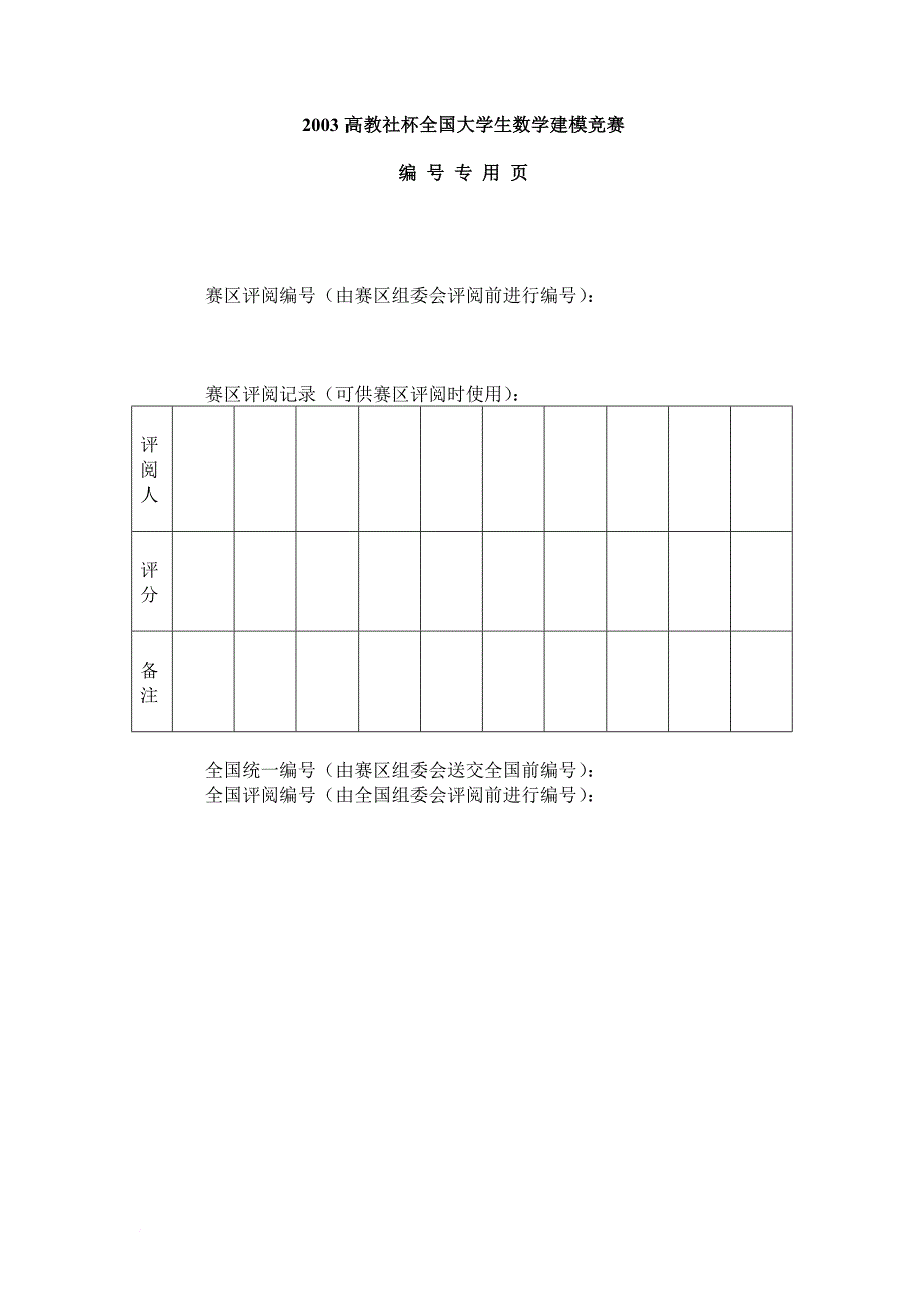 数学建模论文---葡萄酒的评价.doc_第2页