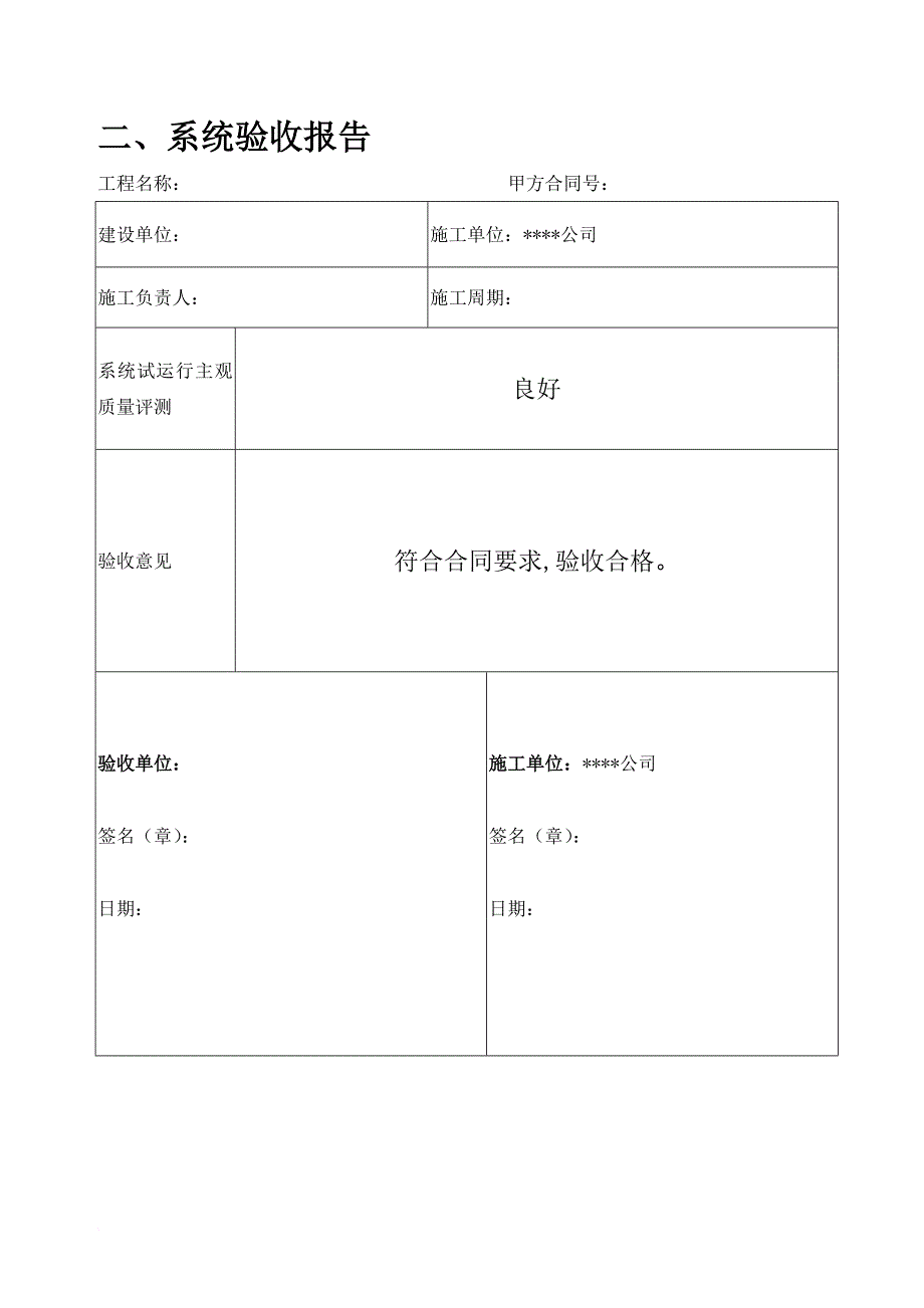 拼接屏--项目竣工验收报告.doc_第3页