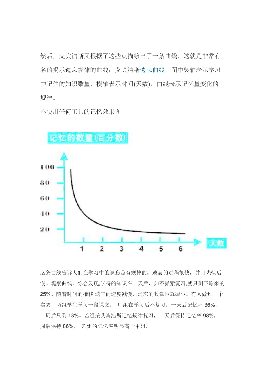 人教版语文三年级下册克服遗忘_第2页