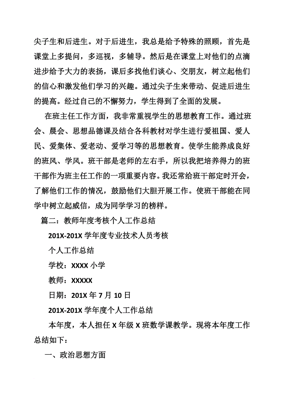 教师专业技术人员考核工作总结模板范文.doc_第2页