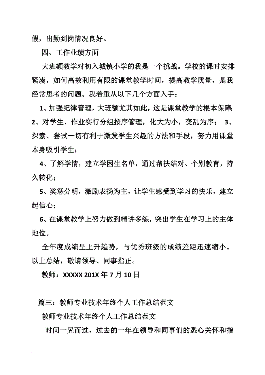 教师专业技术人员考核工作总结模板范文.doc_第4页