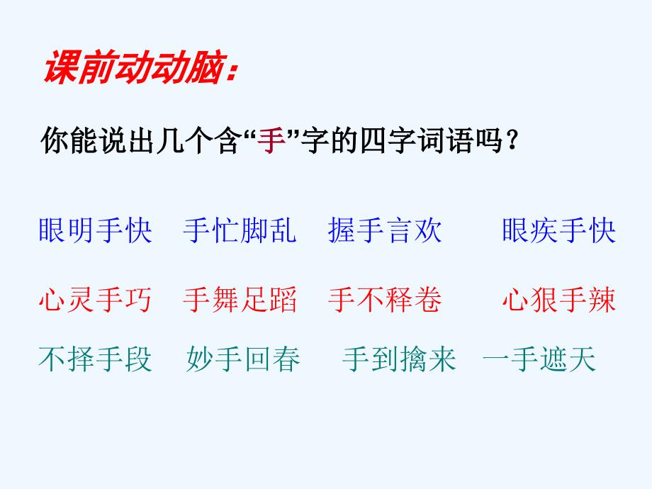 人教版语文六年级下册5. 手指_第3页