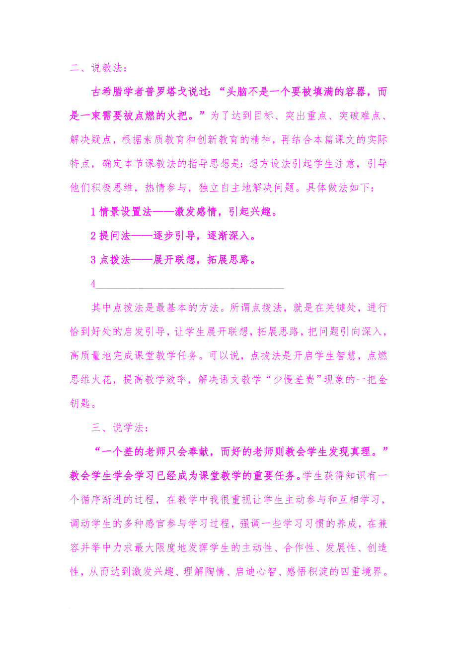 教法学法说课法.doc_第1页