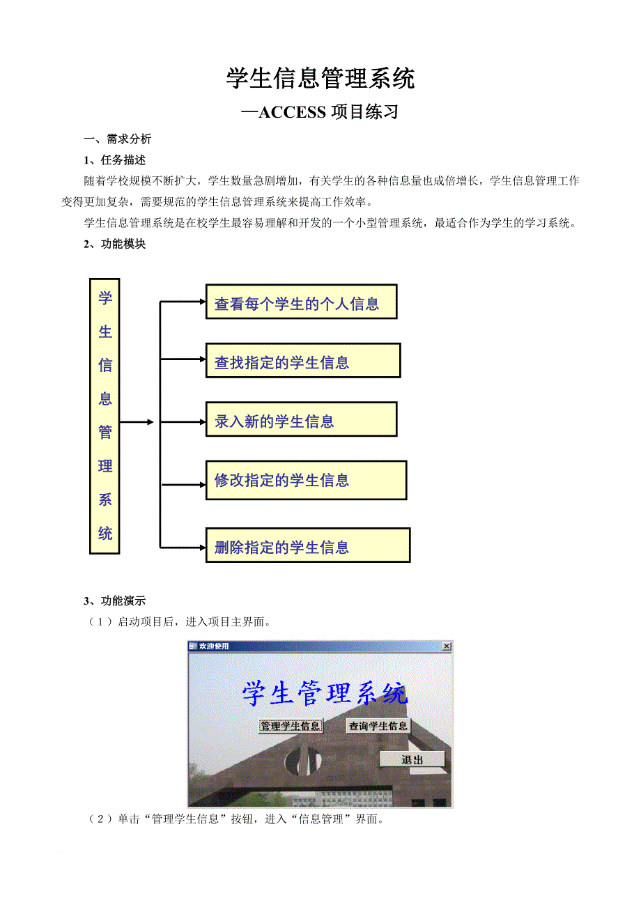 按步骤学做access简单项目.doc_第1页