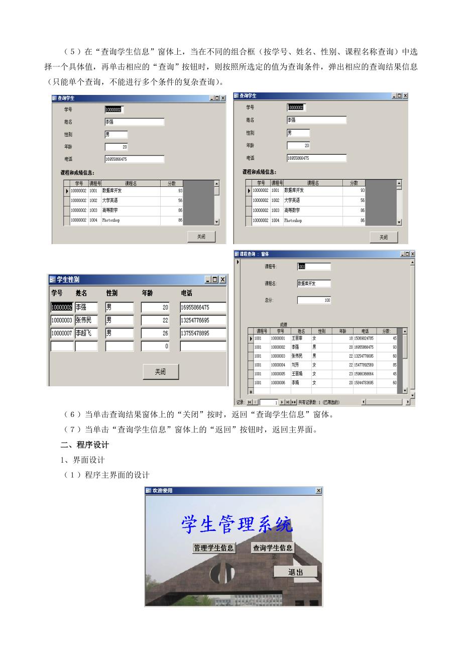 按步骤学做access简单项目.doc_第3页