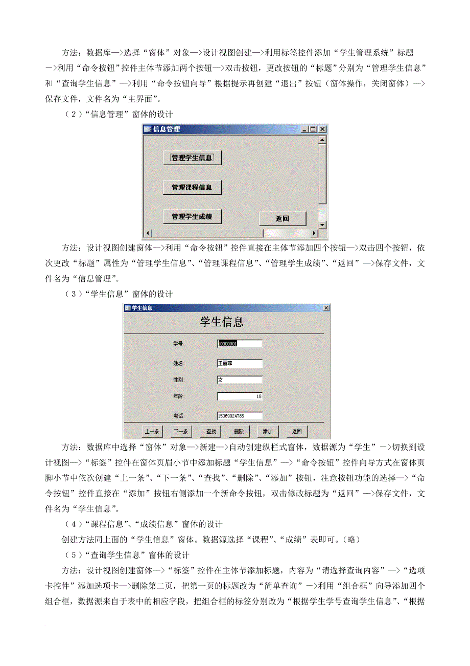 按步骤学做access简单项目.doc_第4页