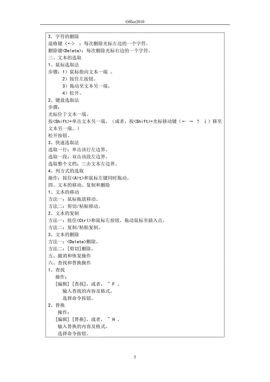 教案——office2010版.doc_第5页