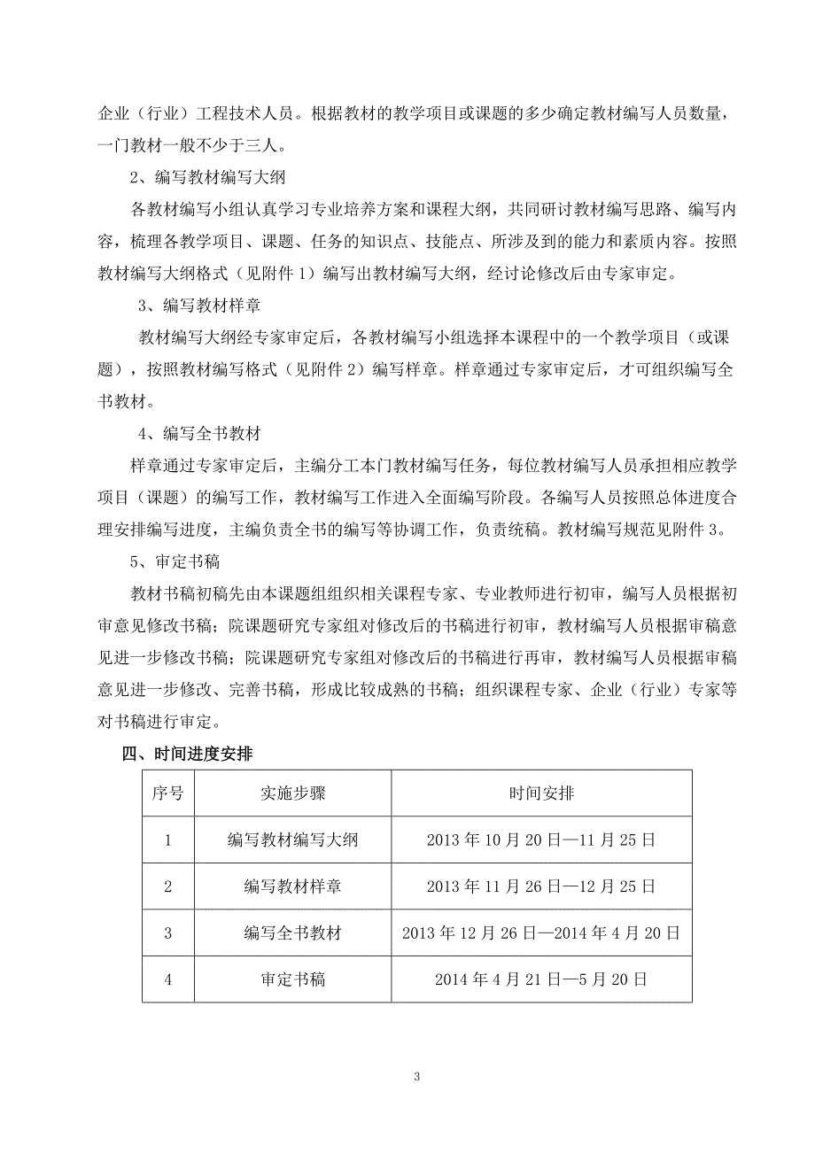 教材编写阶段指导书.doc_第3页