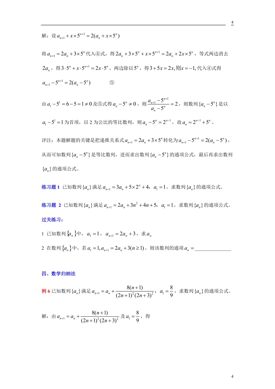 数列通项公式经典例题解析.doc_第4页