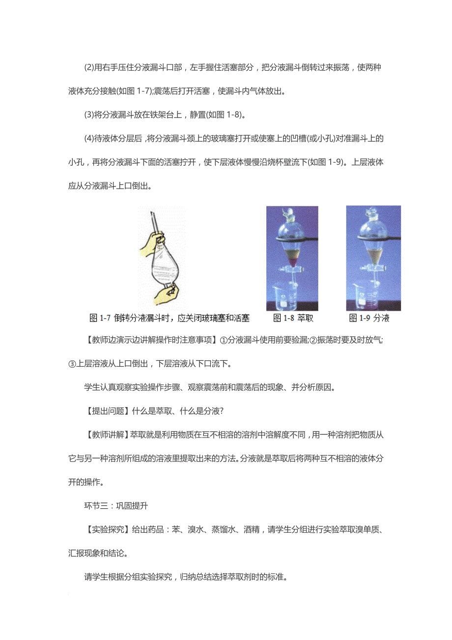 教师资格证面试真题超全版本(初高中化学).doc_第5页