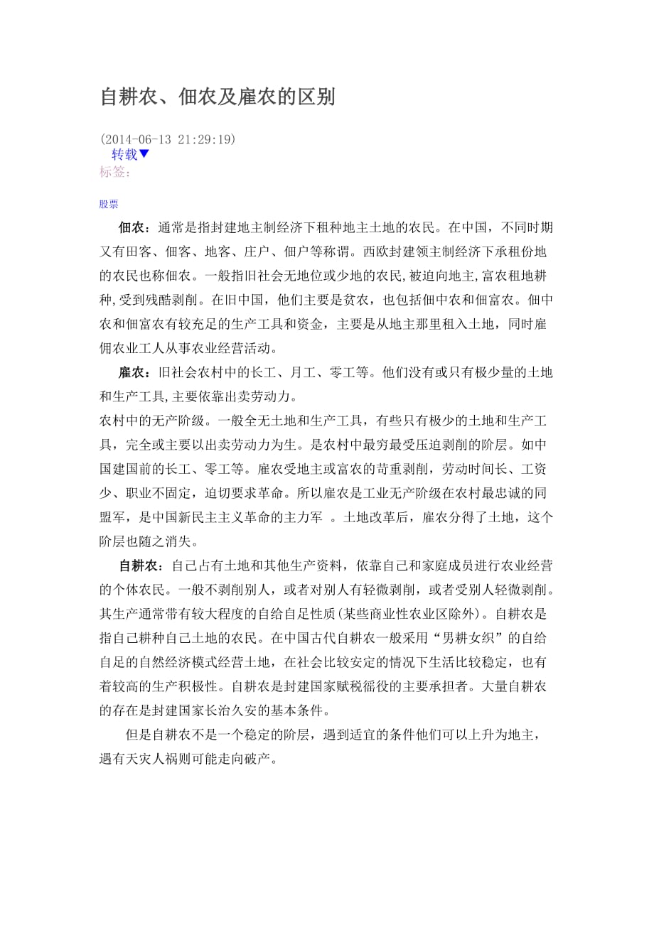 怎样分清自然经济、小农经济、自耕农经济三个概念.doc_第3页