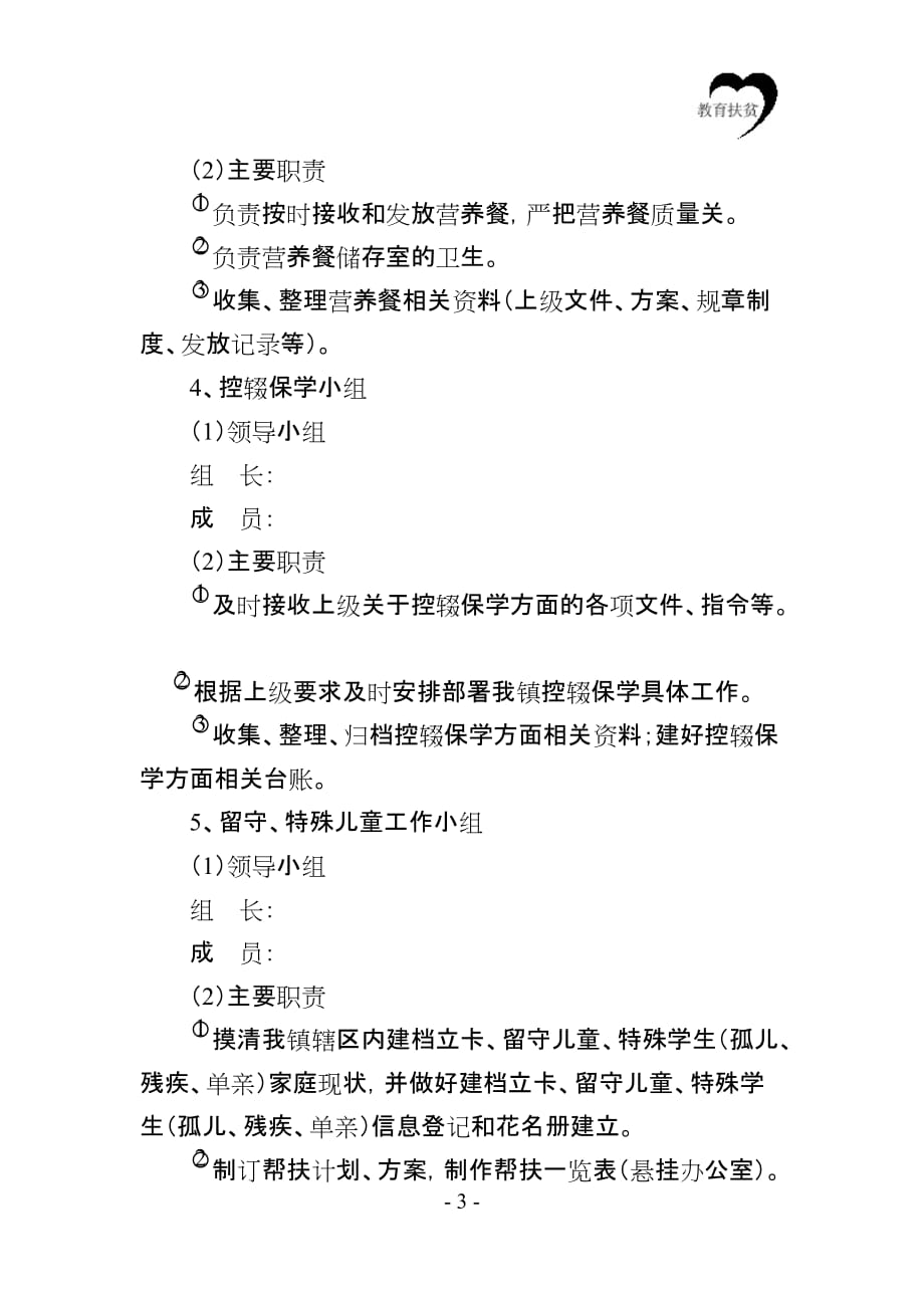 教育脱贫工作计划.doc_第3页