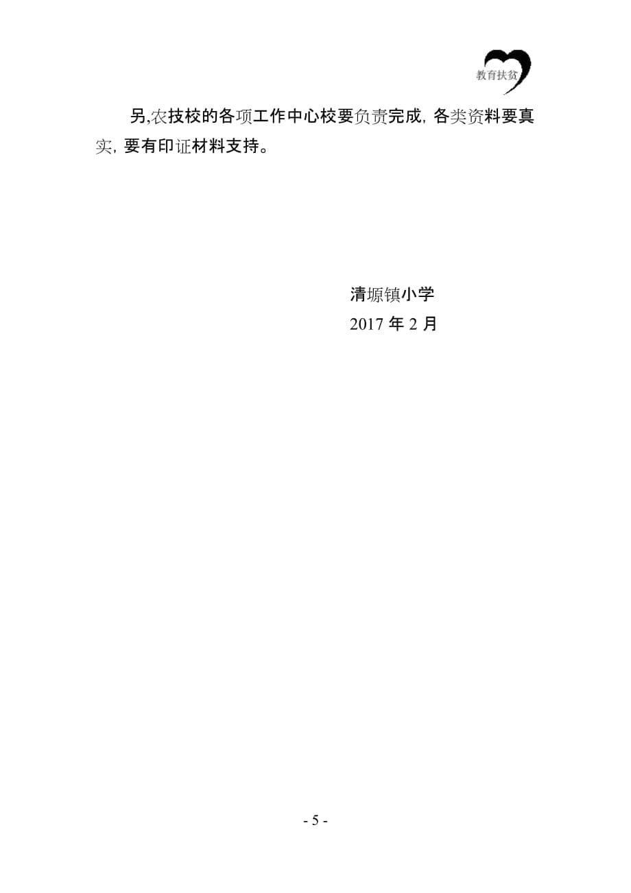 教育脱贫工作计划.doc_第5页