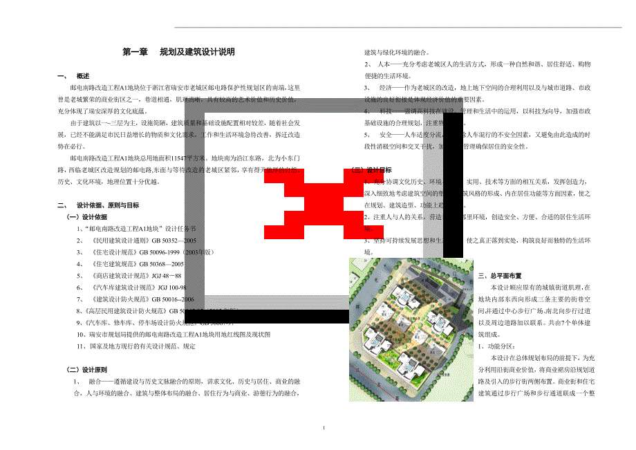 浙江商住楼建筑方案说明_第1页