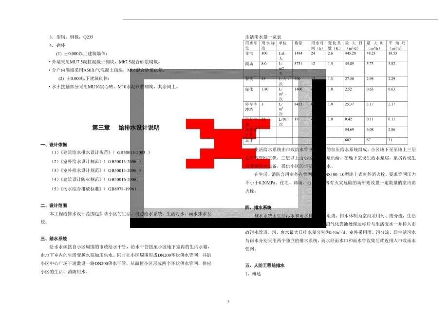 浙江商住楼建筑方案说明_第5页