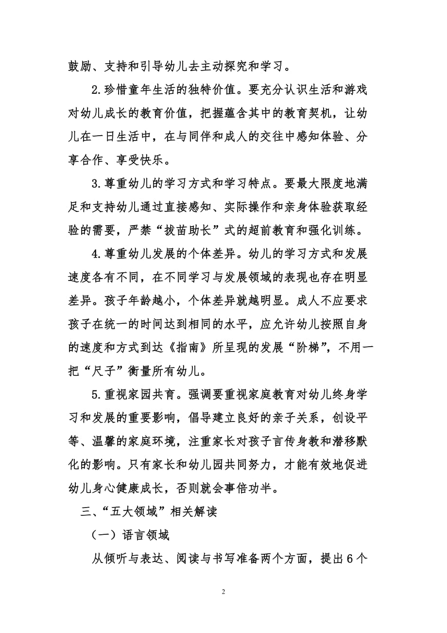 教育部《3-6岁儿童学习与发展指南》解读.doc_第2页