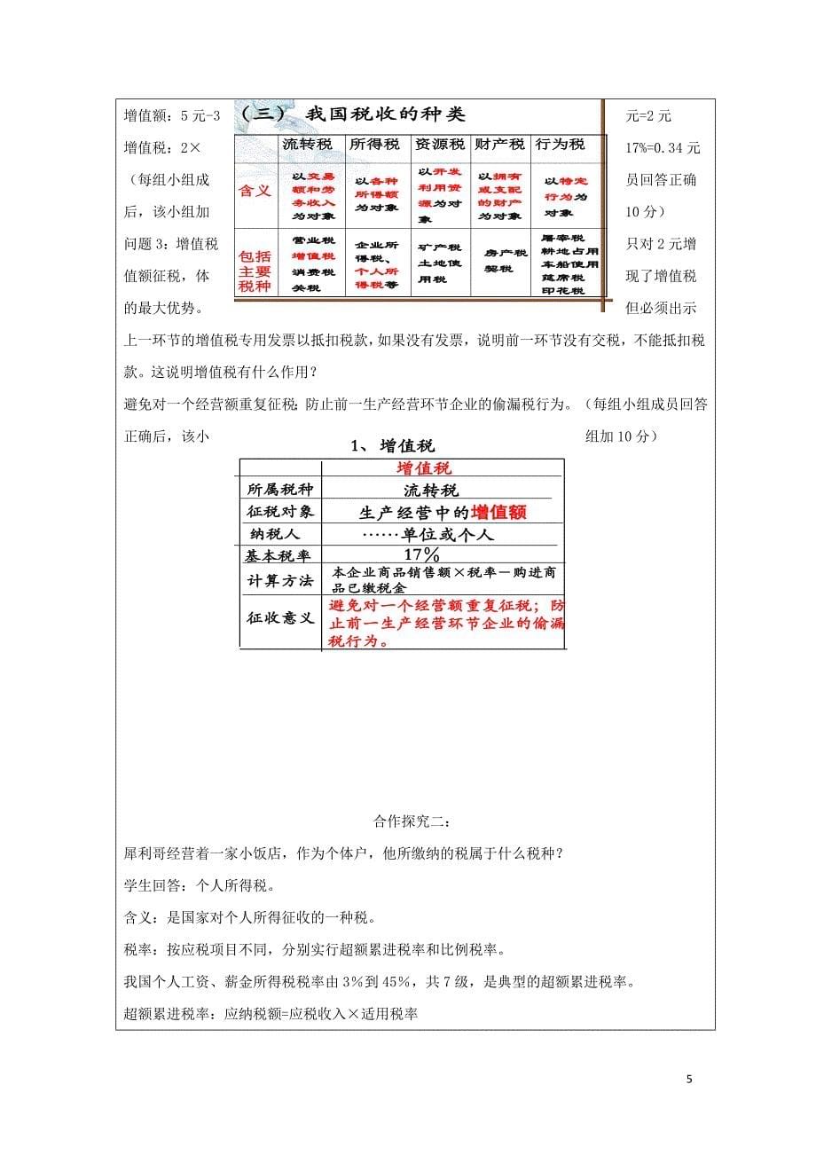 广东省廉江市实验学校高中政治 8.2 征税和纳税教案（必修1）_第5页
