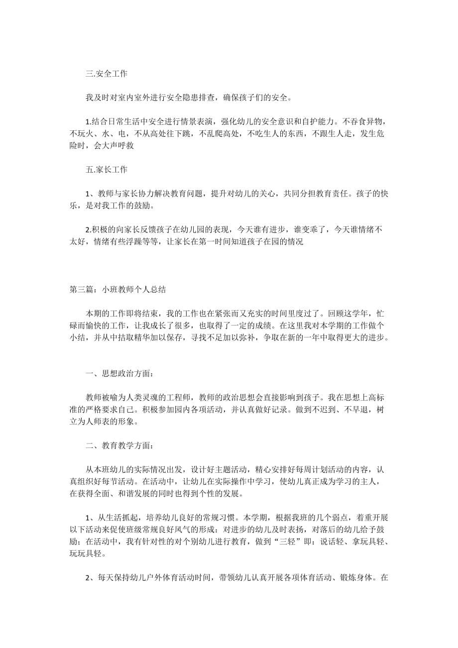 教师廉洁自律个人总结.doc_第5页