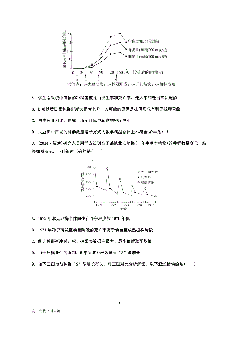 高中生物必修三第四章种群和群落的习题_第3页