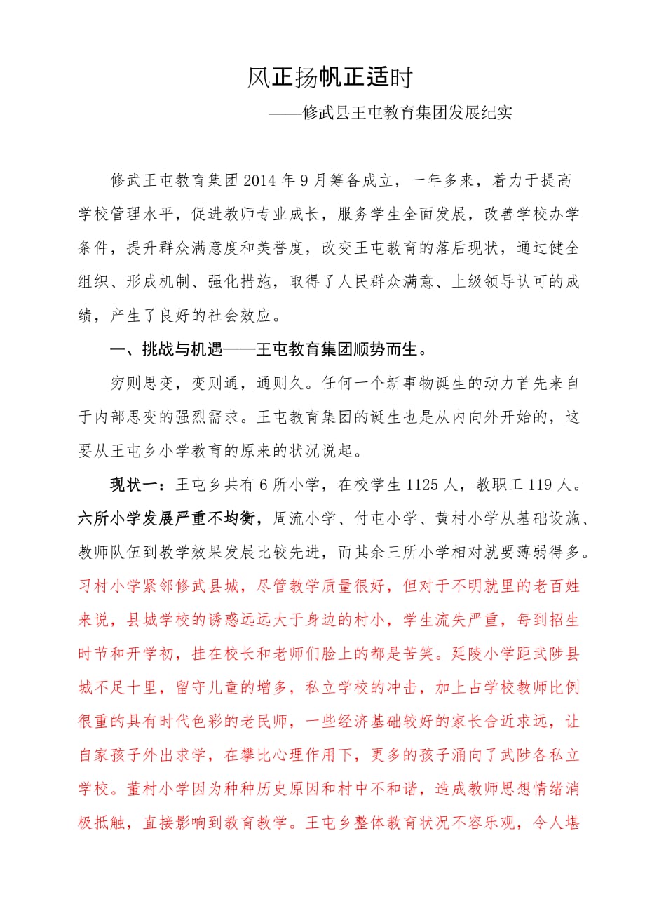 教育集团化办学先进经验交流材料.doc_第1页