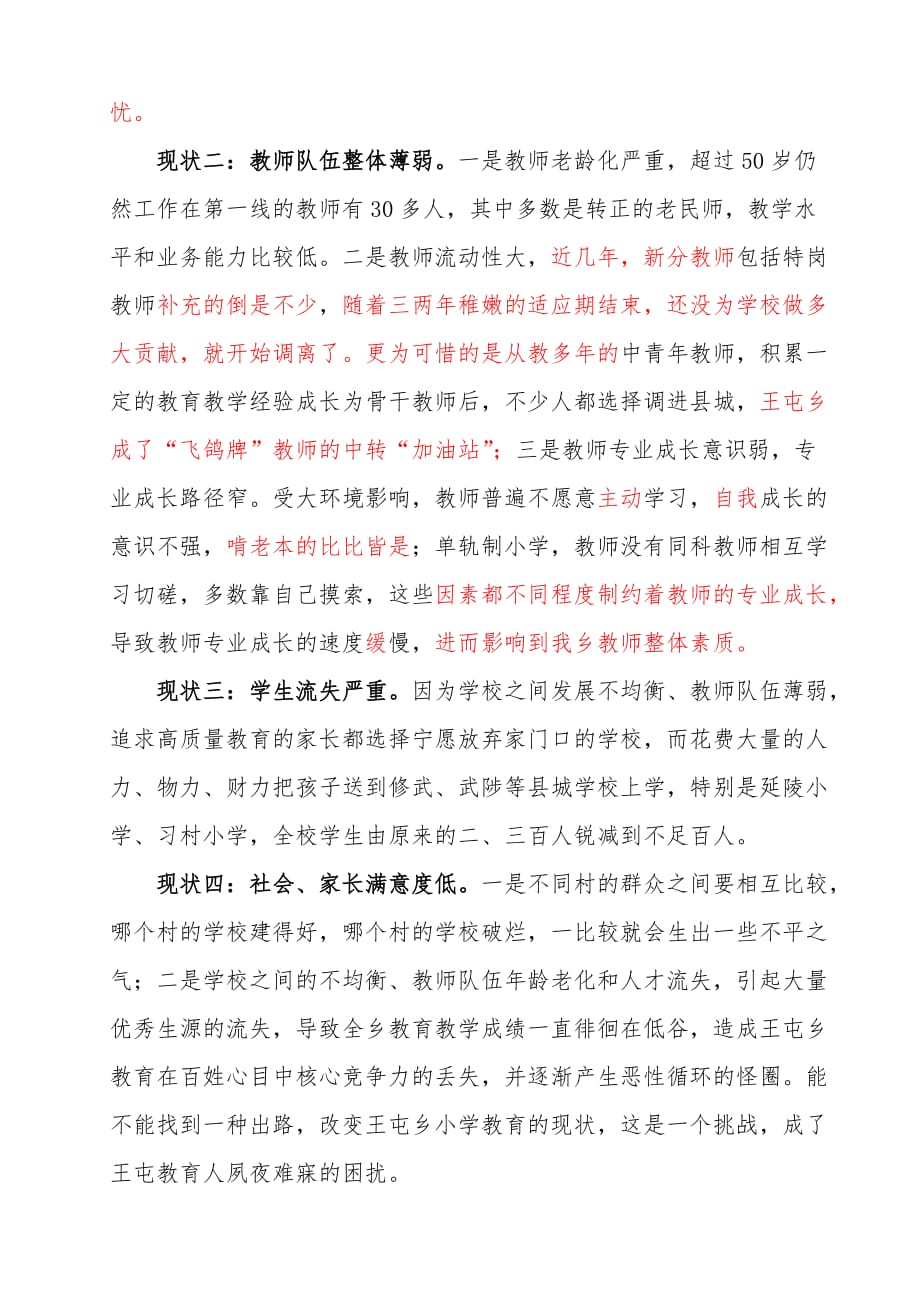 教育集团化办学先进经验交流材料.doc_第2页