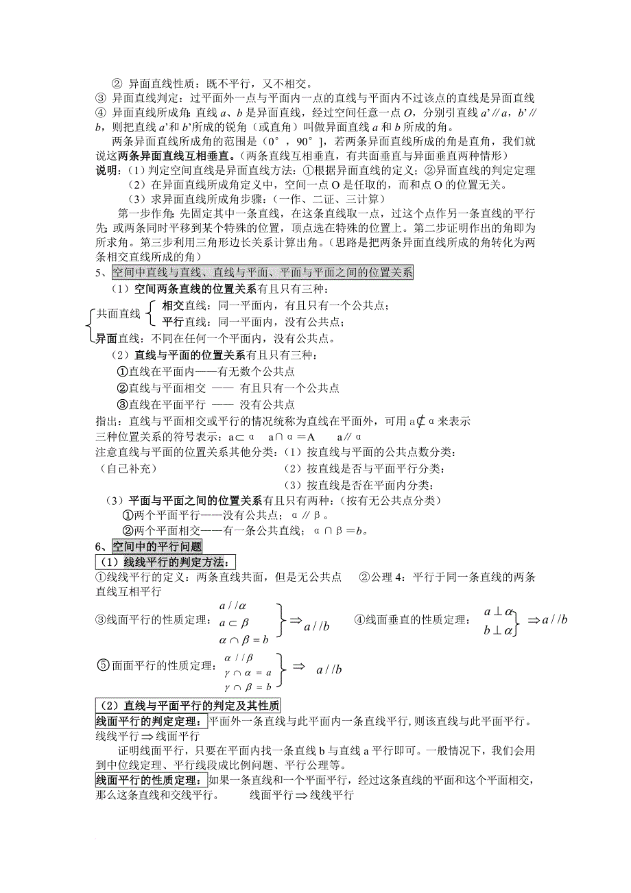 数学必修2第二章知识点小结及典型习题.doc_第2页