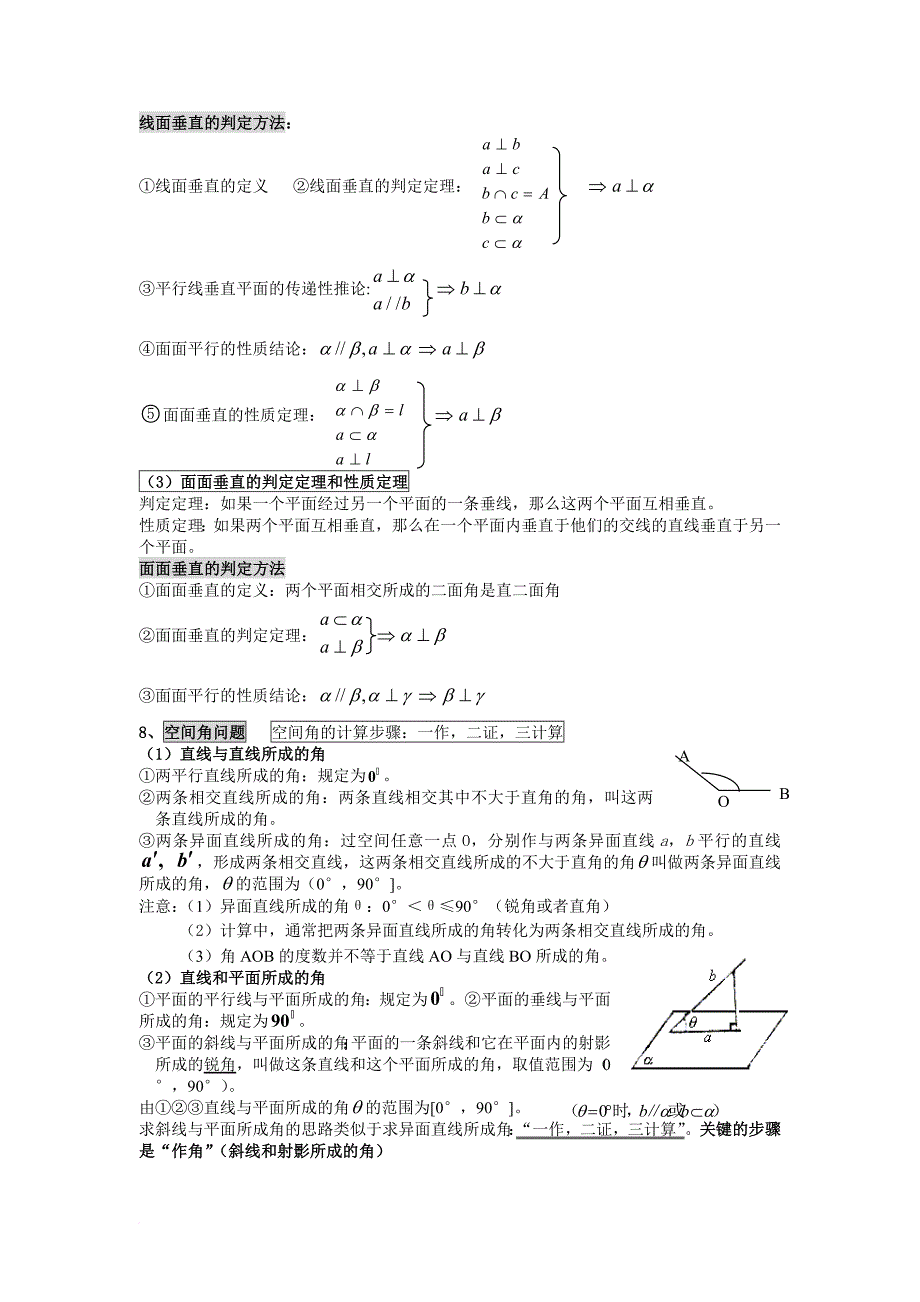 数学必修2第二章知识点小结及典型习题.doc_第4页