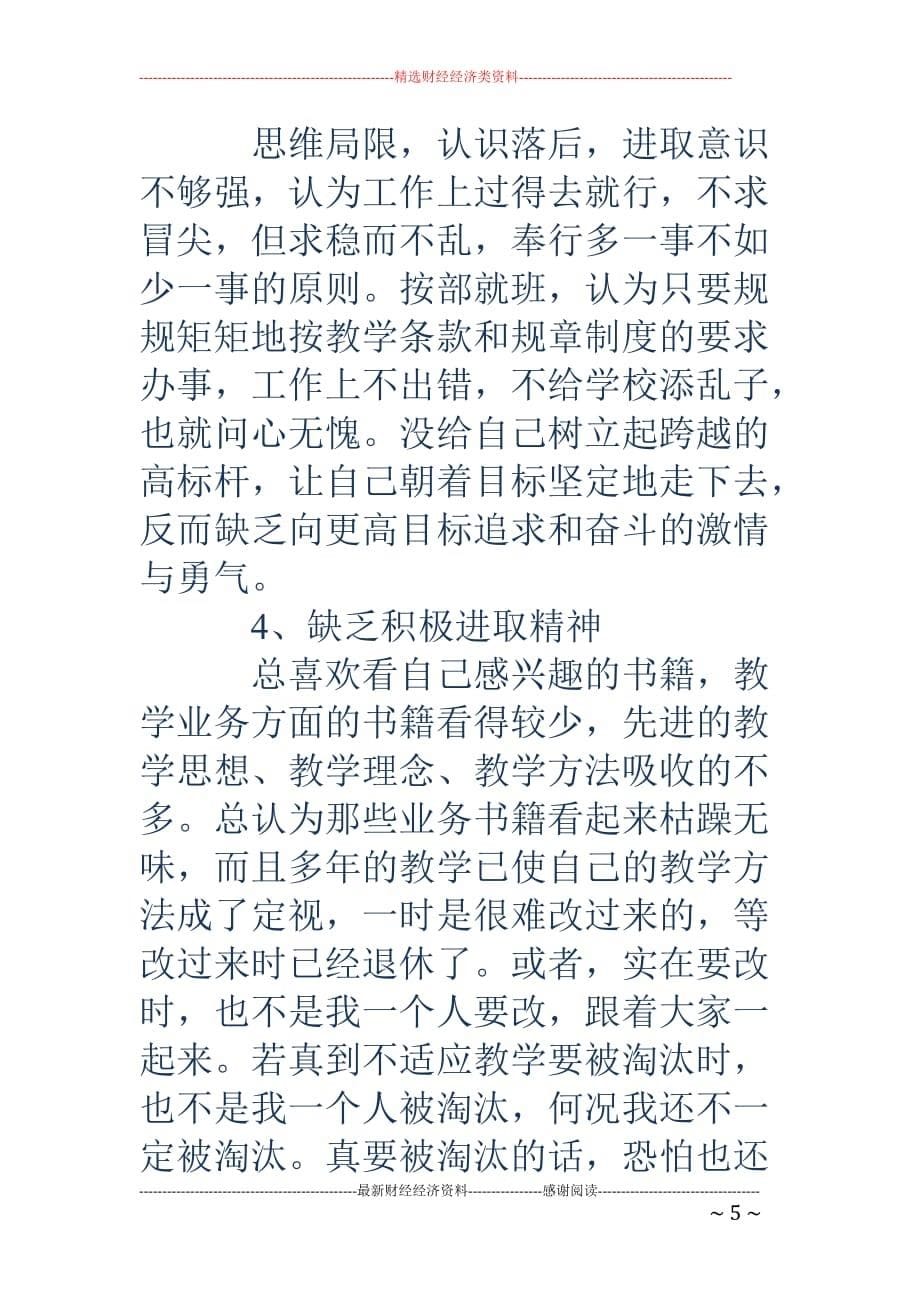 教师改作风个人自查材料.doc_第5页