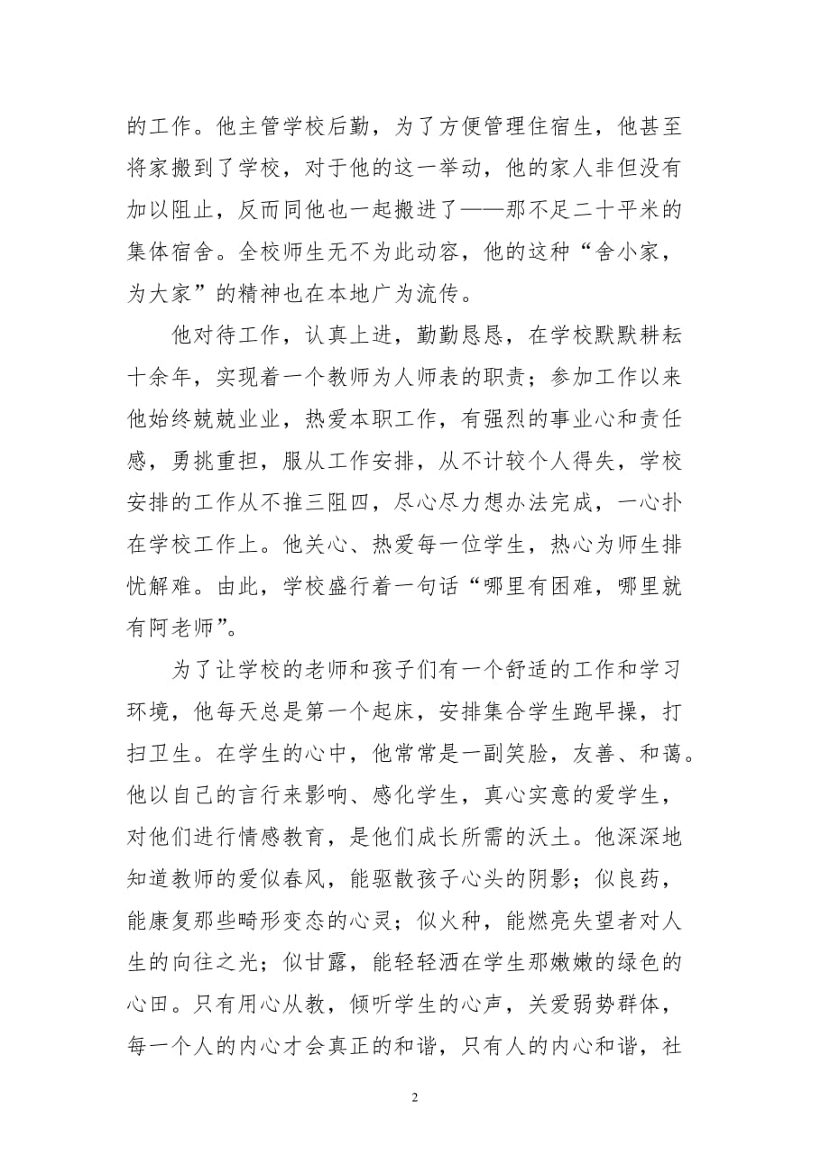 教师民族团结先进个人事迹材料.doc_第2页