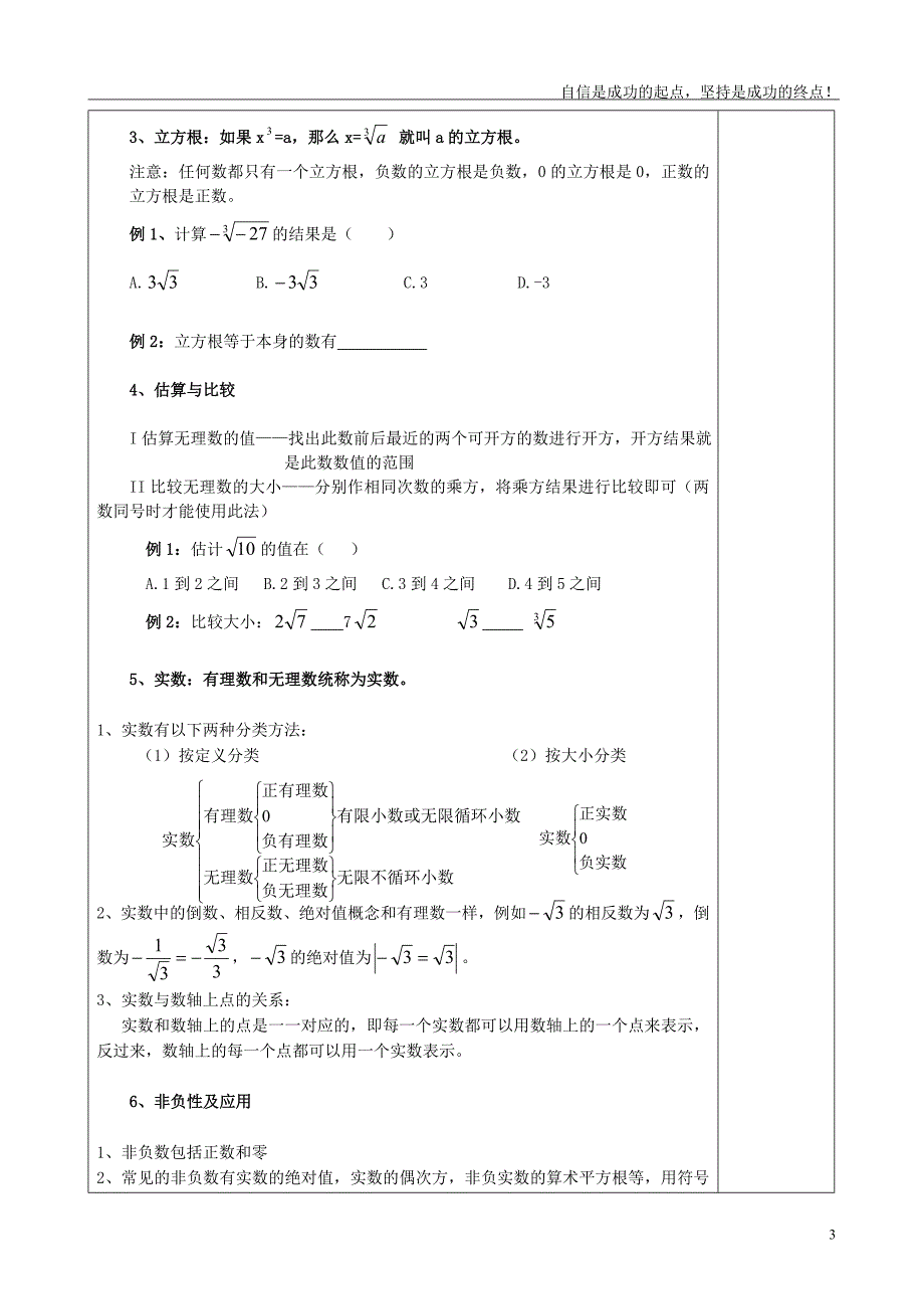 鲁教版七年级上册数学第四章实数辅导讲义_第3页