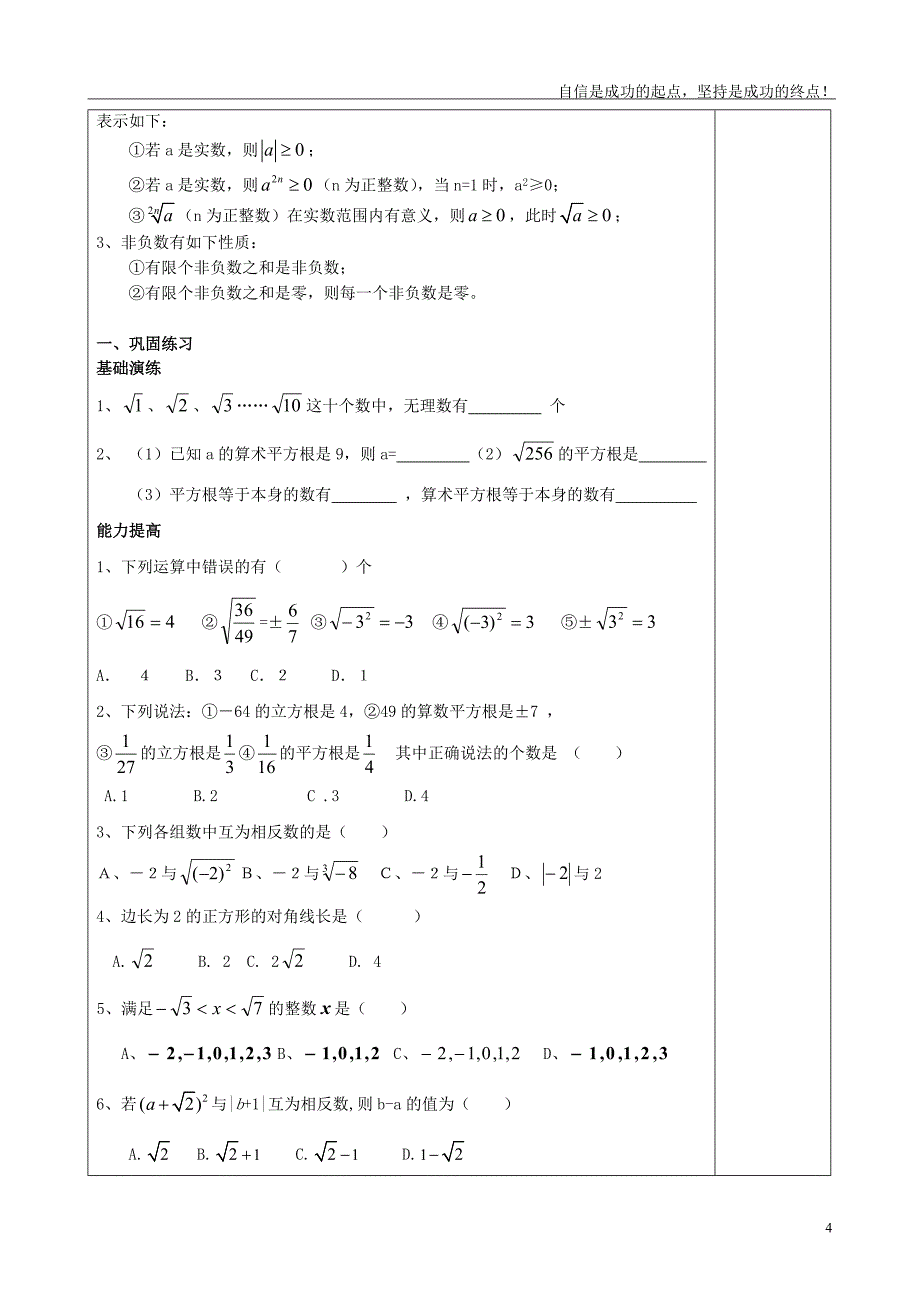 鲁教版七年级上册数学第四章实数辅导讲义_第4页