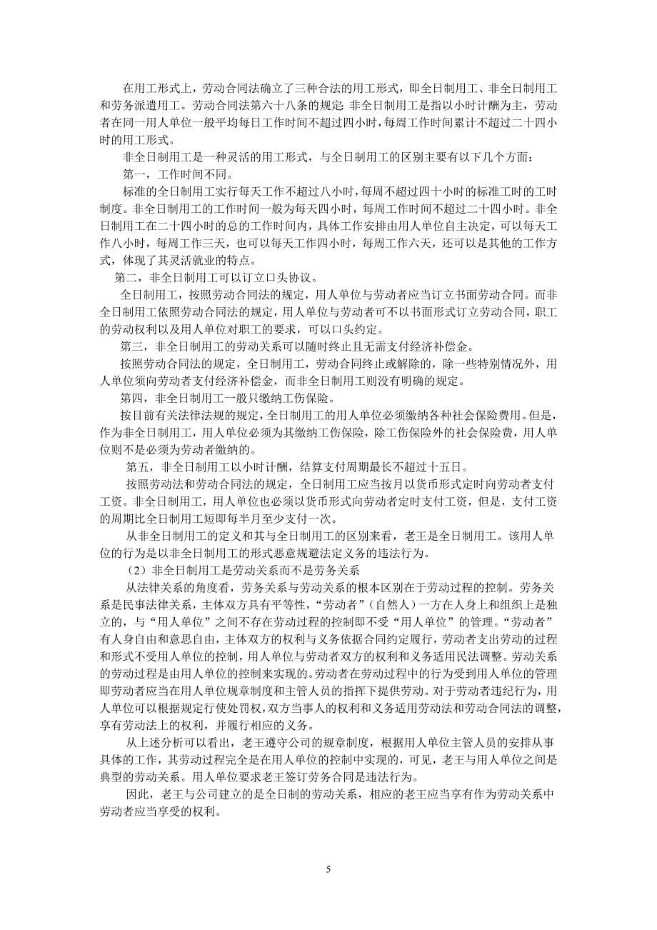 劳动合同法案例分析(1)_第5页