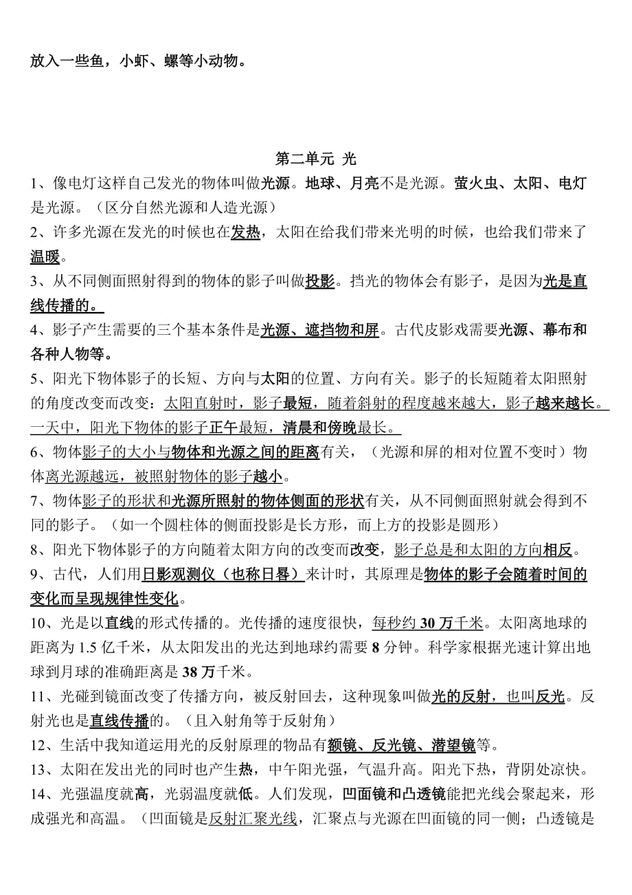 教科版五年级科学上册复习资料(精心整理).doc_第3页