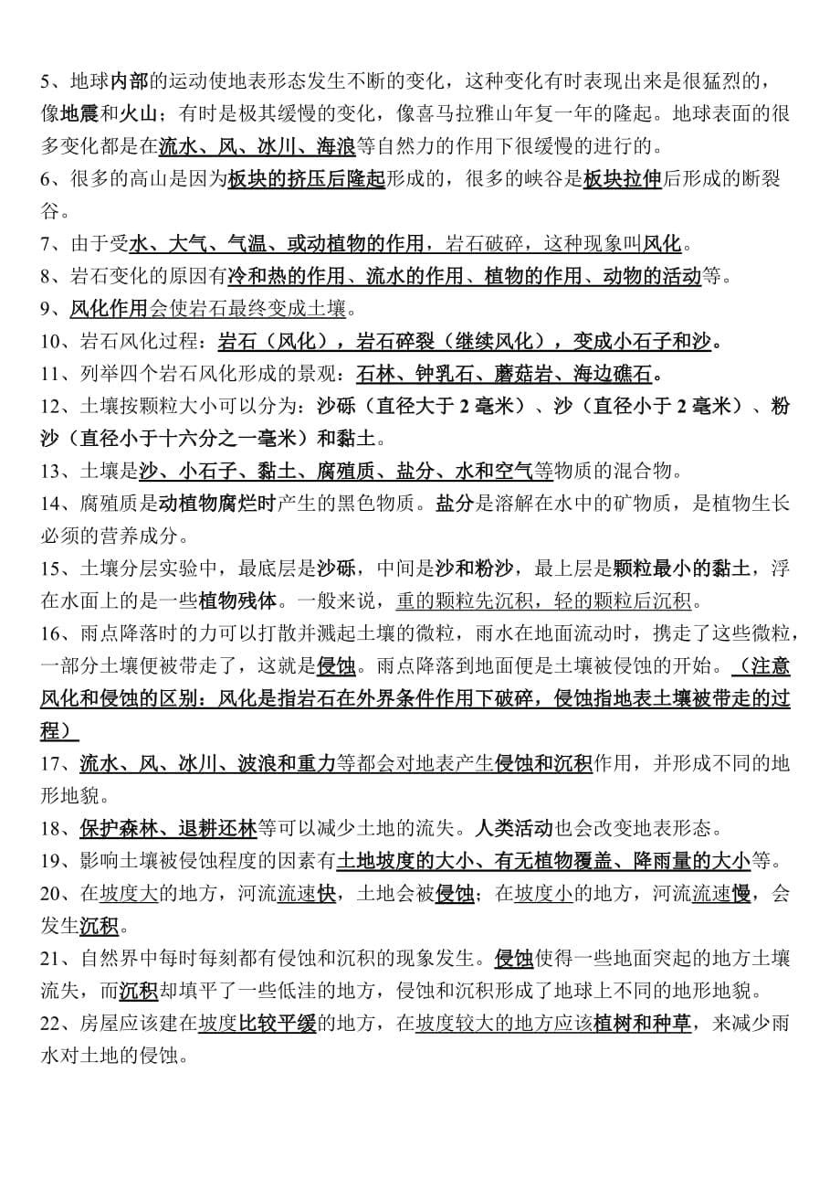 教科版五年级科学上册复习资料(精心整理).doc_第5页