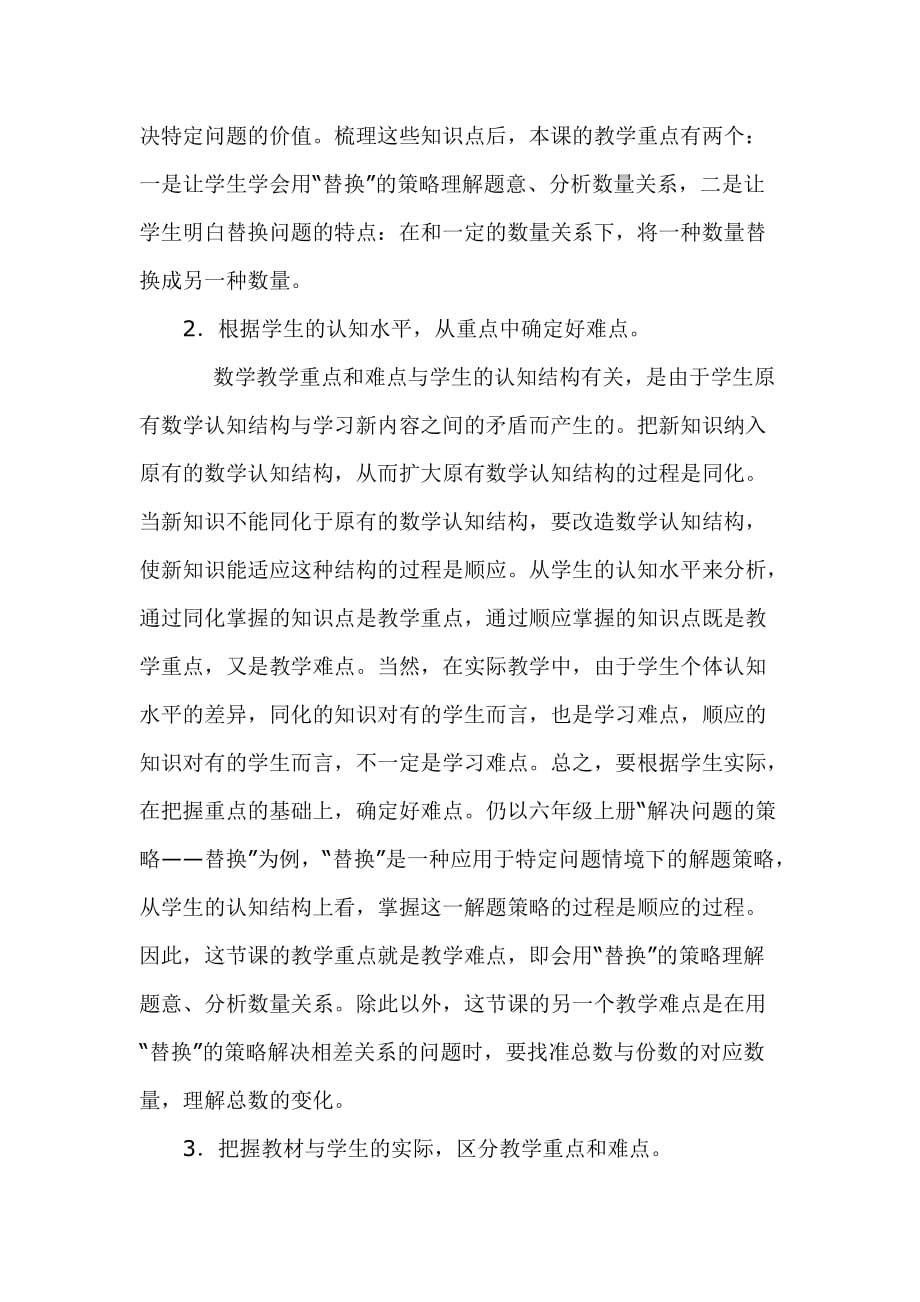 教学中如何突破重点解决难点.doc_第2页