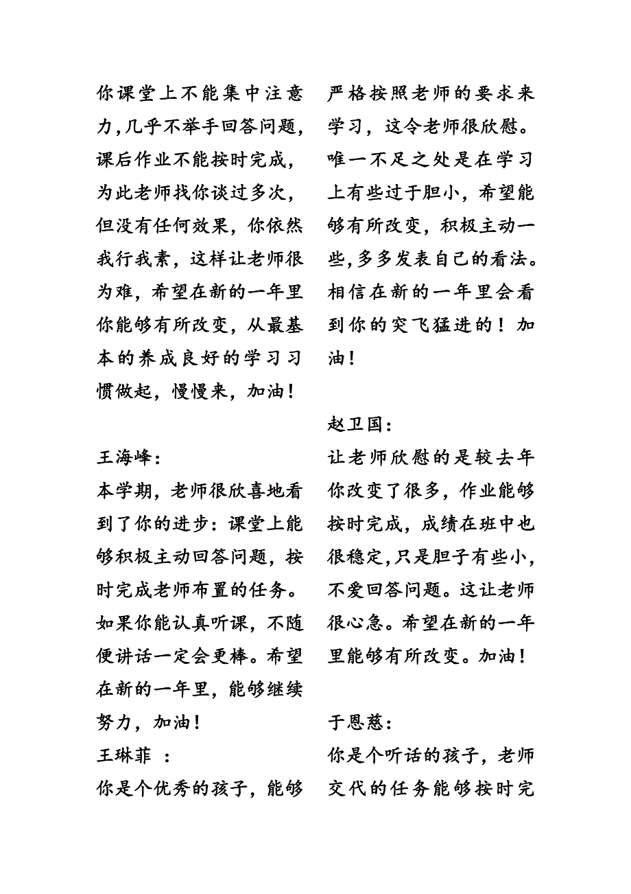 成绩报告单教师评语.doc_第2页