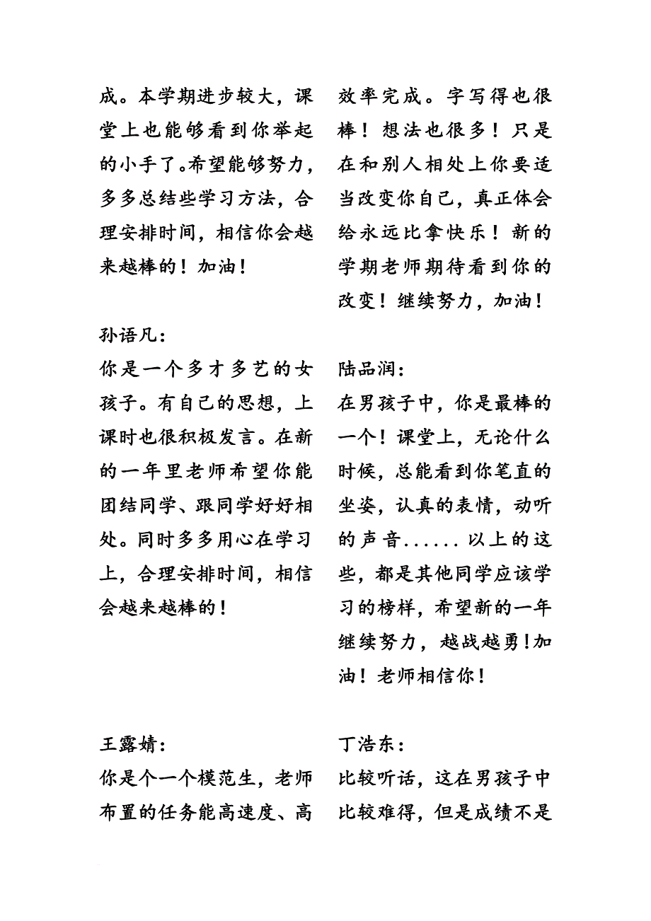 成绩报告单教师评语.doc_第3页