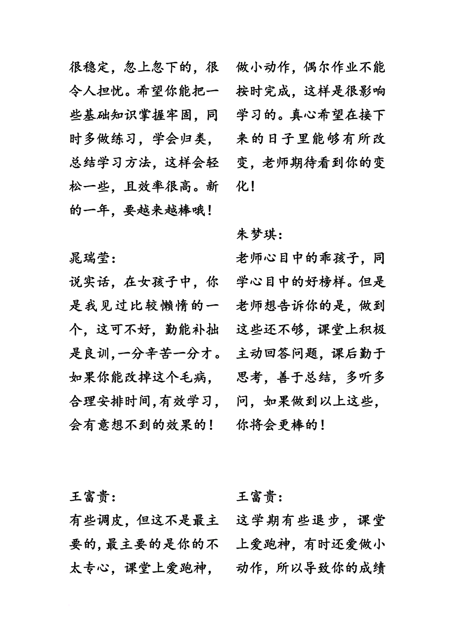 成绩报告单教师评语.doc_第4页