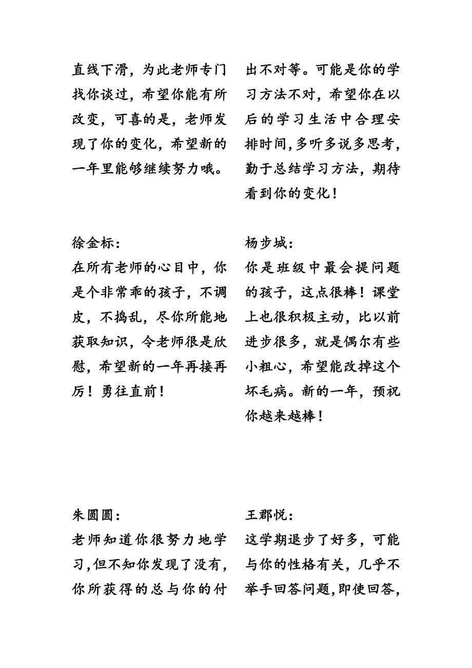 成绩报告单教师评语.doc_第5页