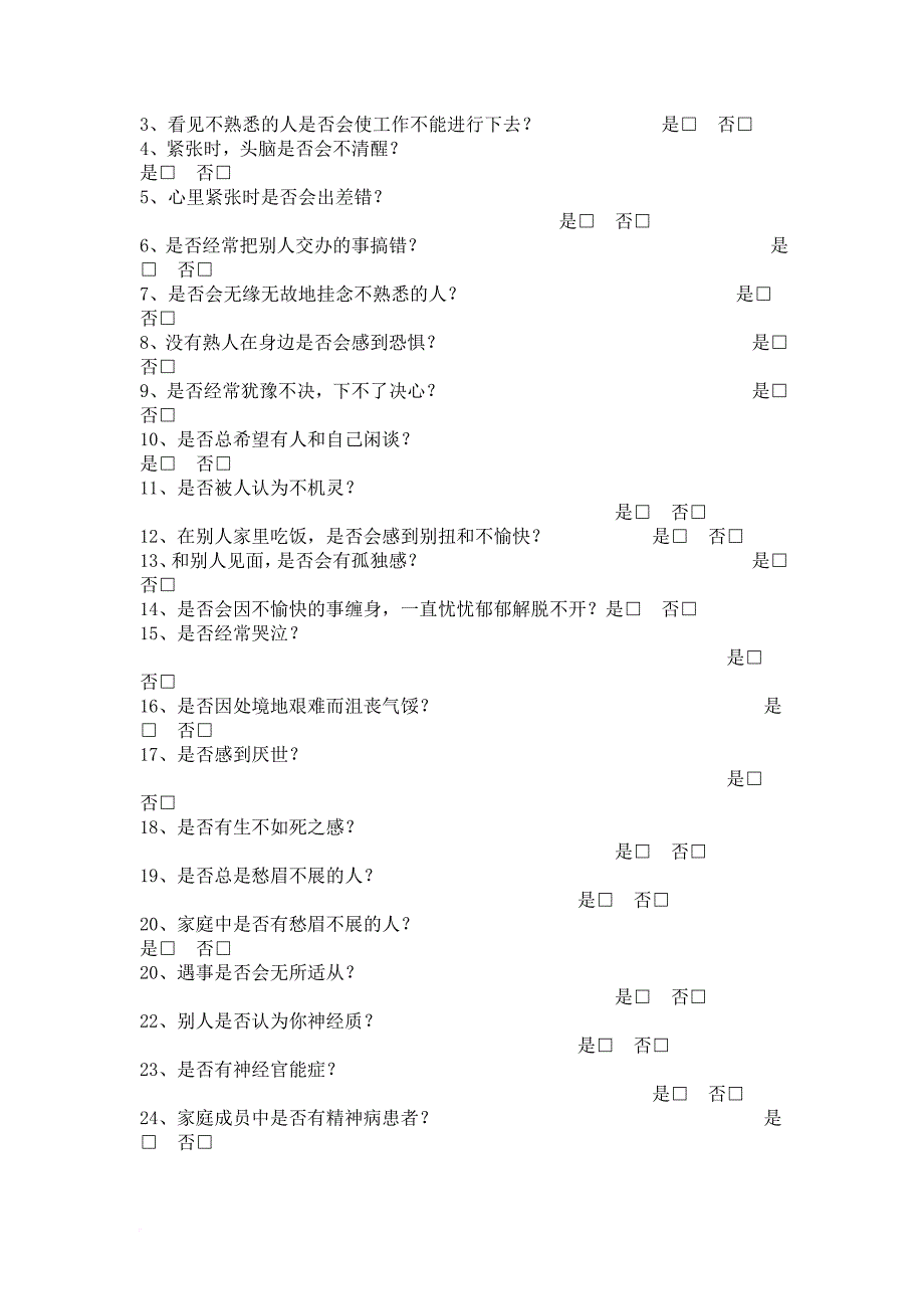 教师心理健康教育讲座.doc_第4页