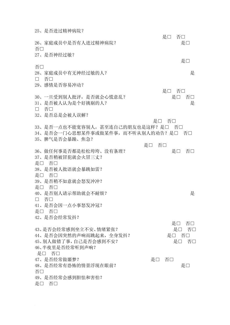 教师心理健康教育讲座.doc_第5页