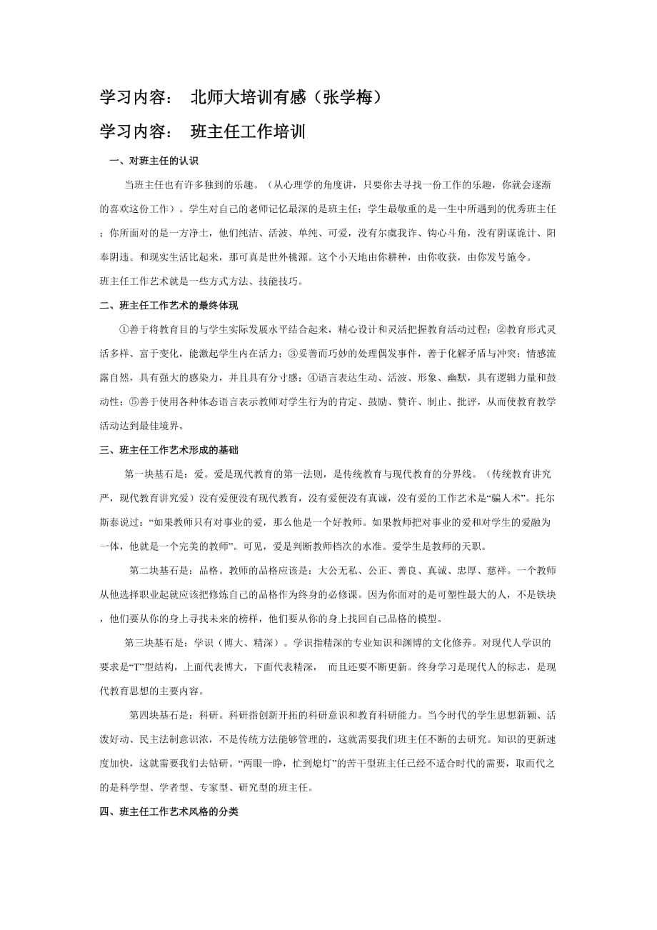 教师培训记录表.doc_第2页