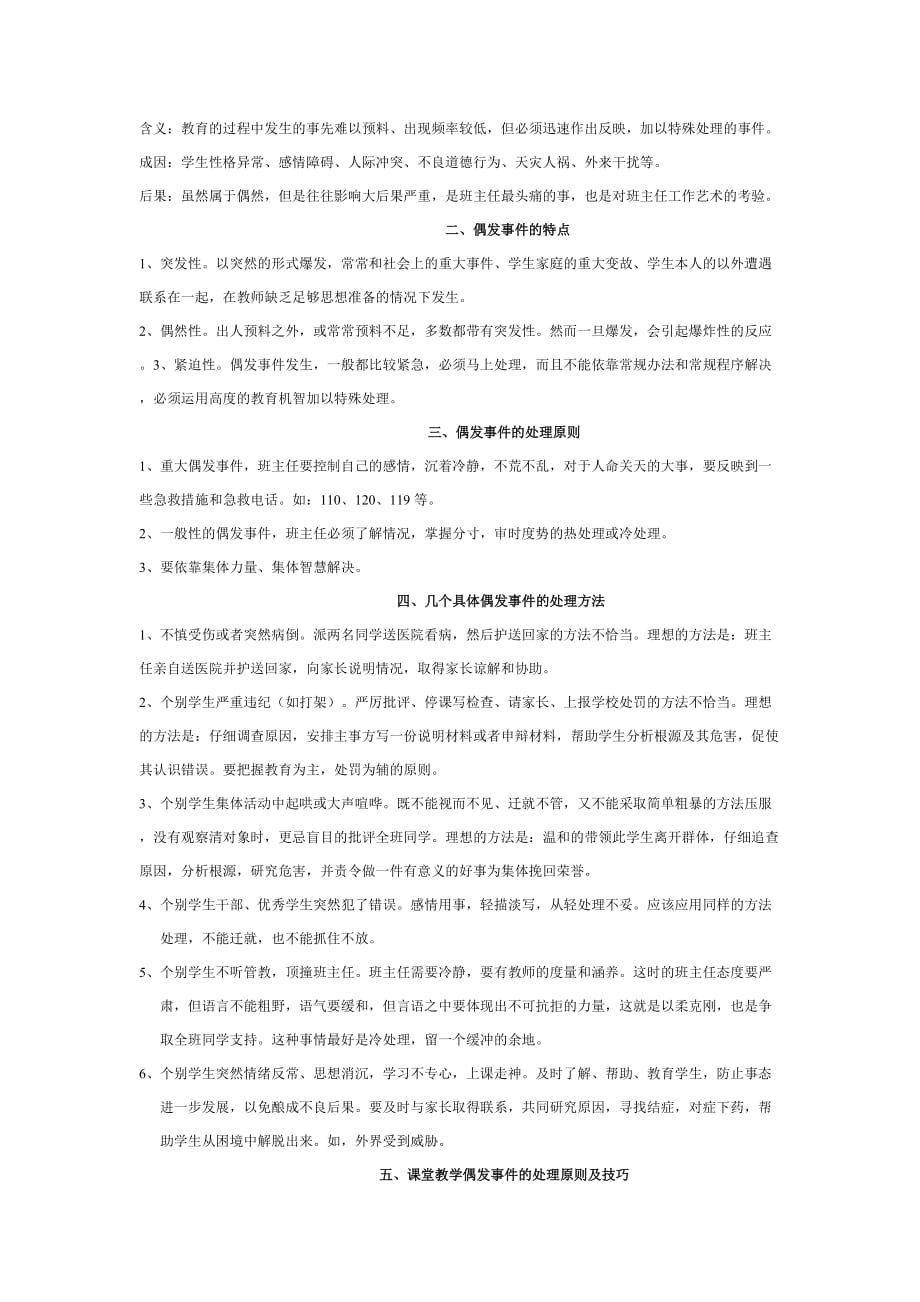 教师培训记录表.doc_第4页