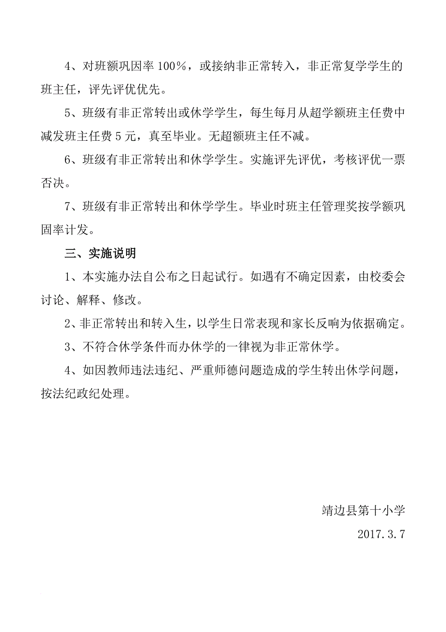 控辍保学制度.doc_第4页