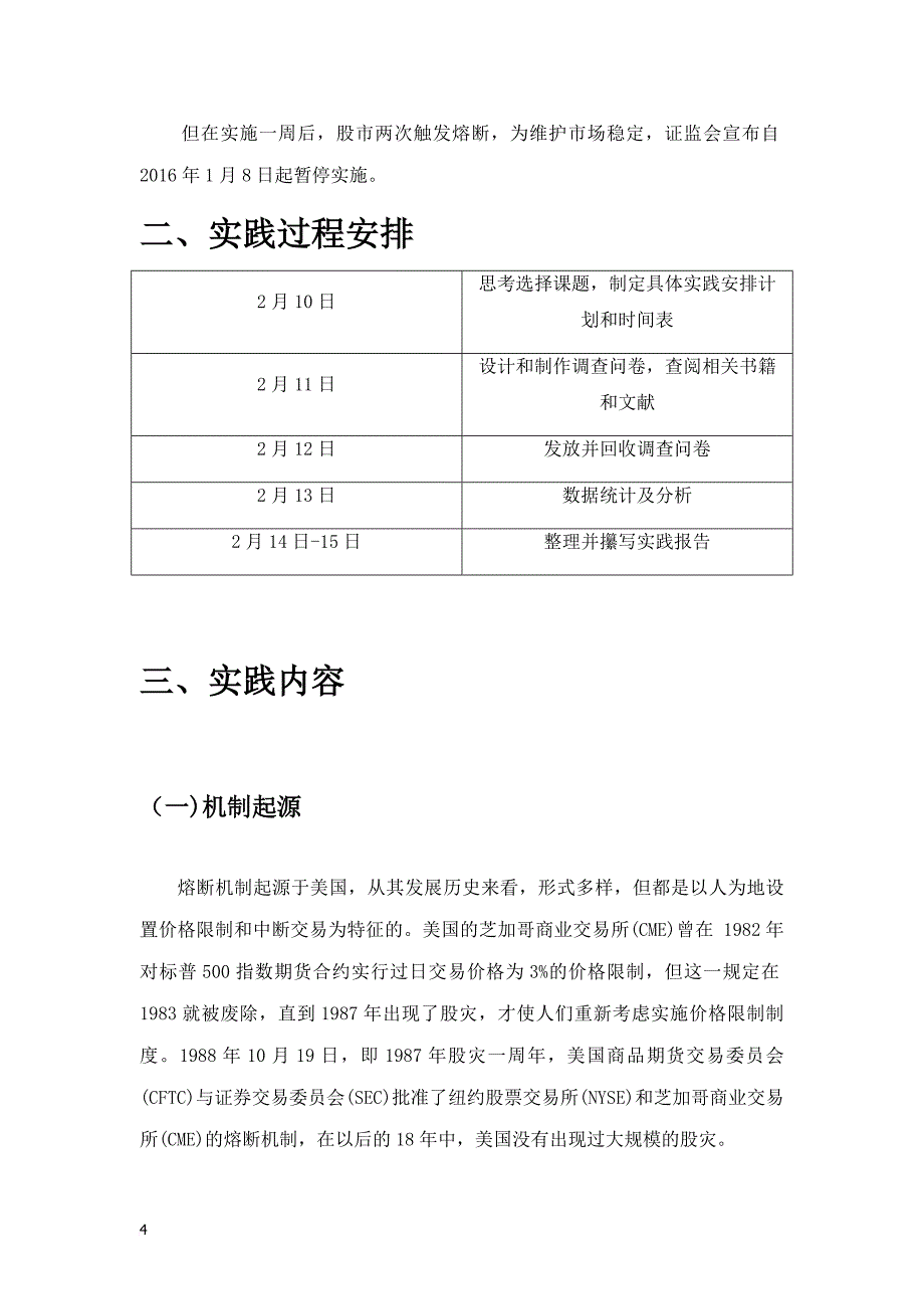 探究“股市熔断机制”对我国股市的影响.doc_第4页