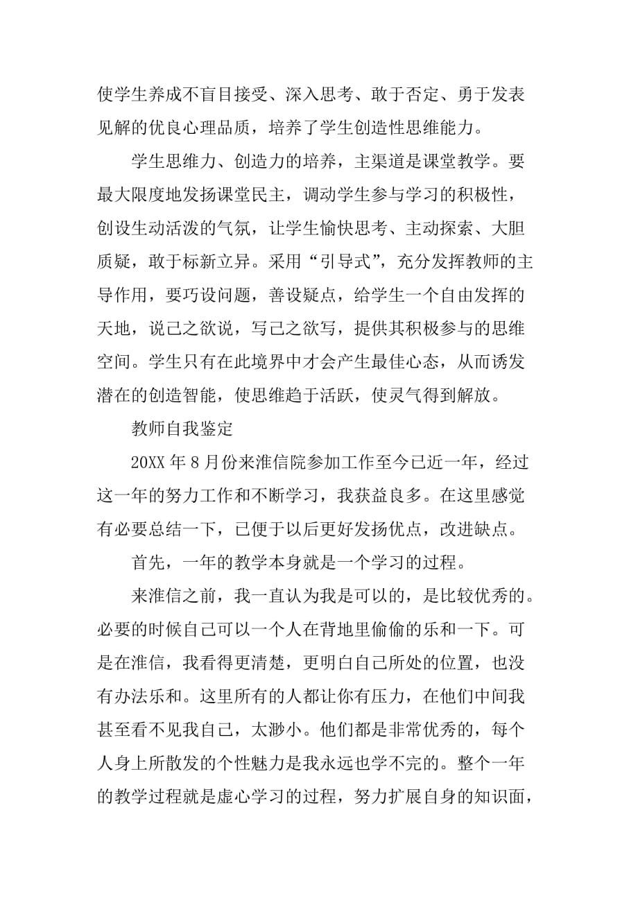 教师个人工作自我鉴定范本.doc_第4页